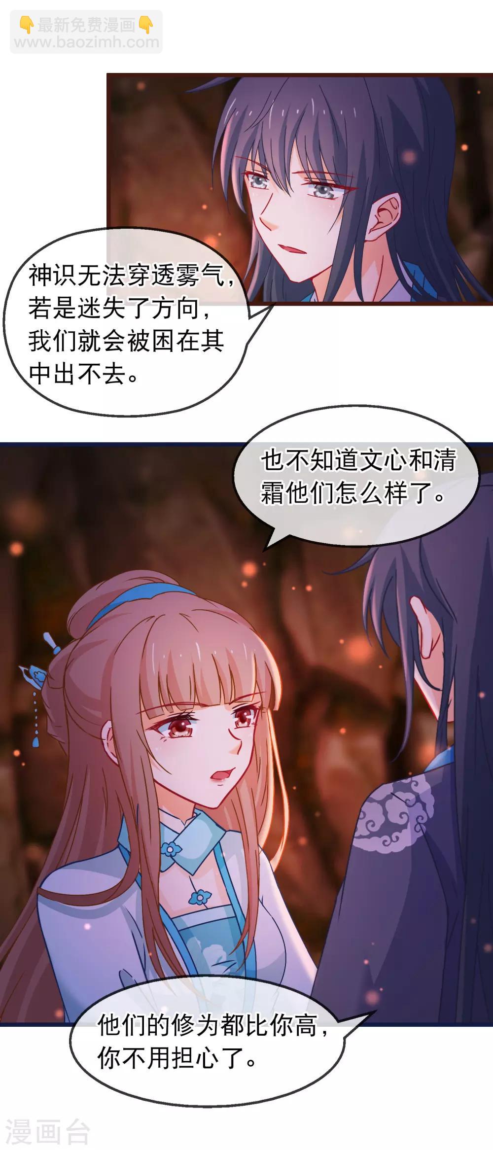 🍶穿越后捡到魔尊大人 第136话 雾中诡影 第12页