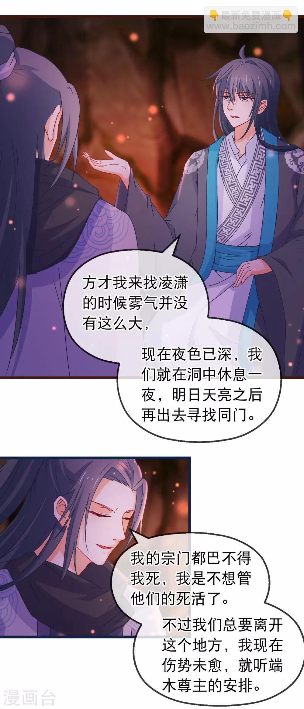 🍶穿越后捡到魔尊大人 第136话 雾中诡影 第13页