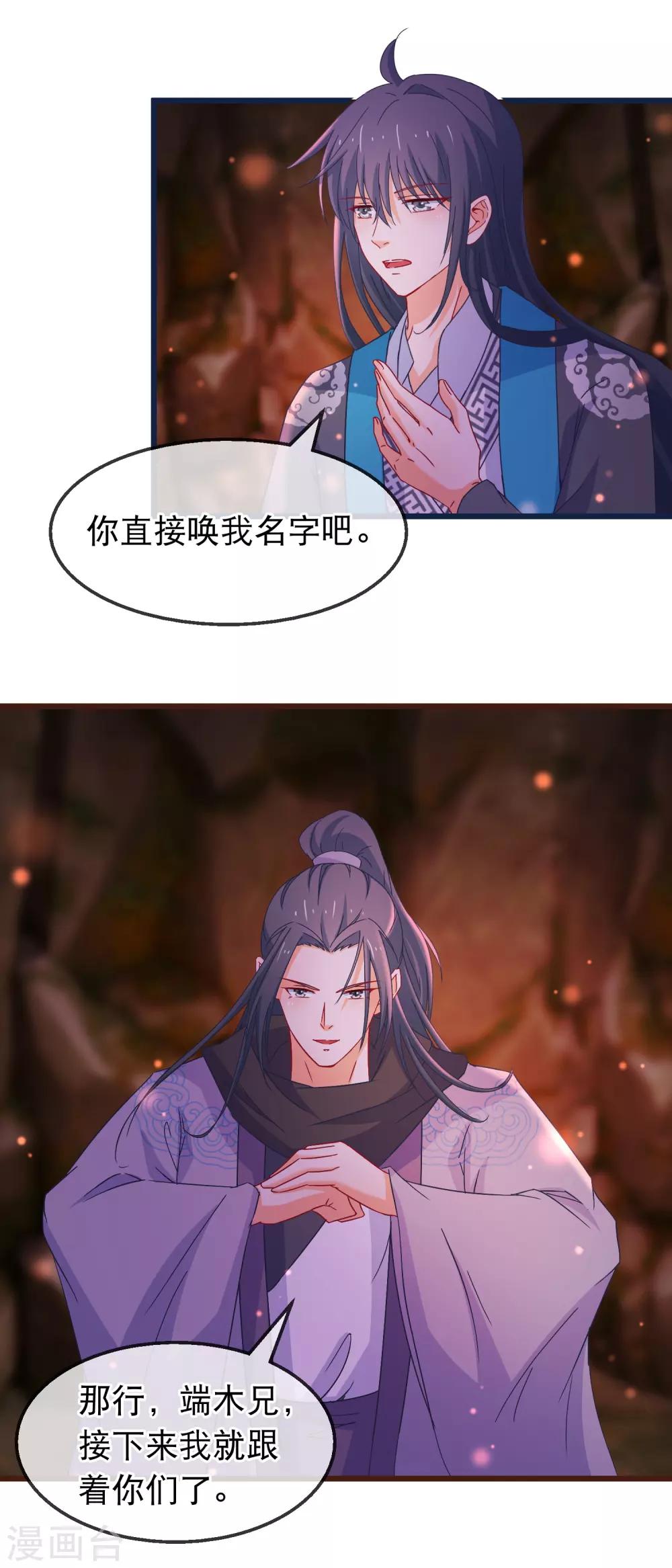 🍶穿越后捡到魔尊大人 第136话 雾中诡影 第14页