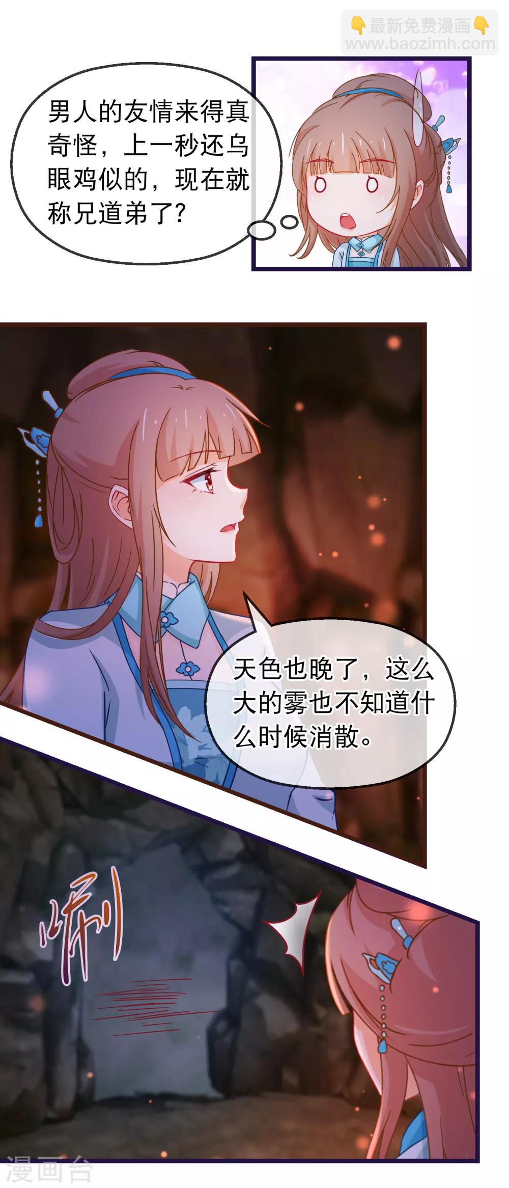 🍶穿越后捡到魔尊大人 第136话 雾中诡影 第15页