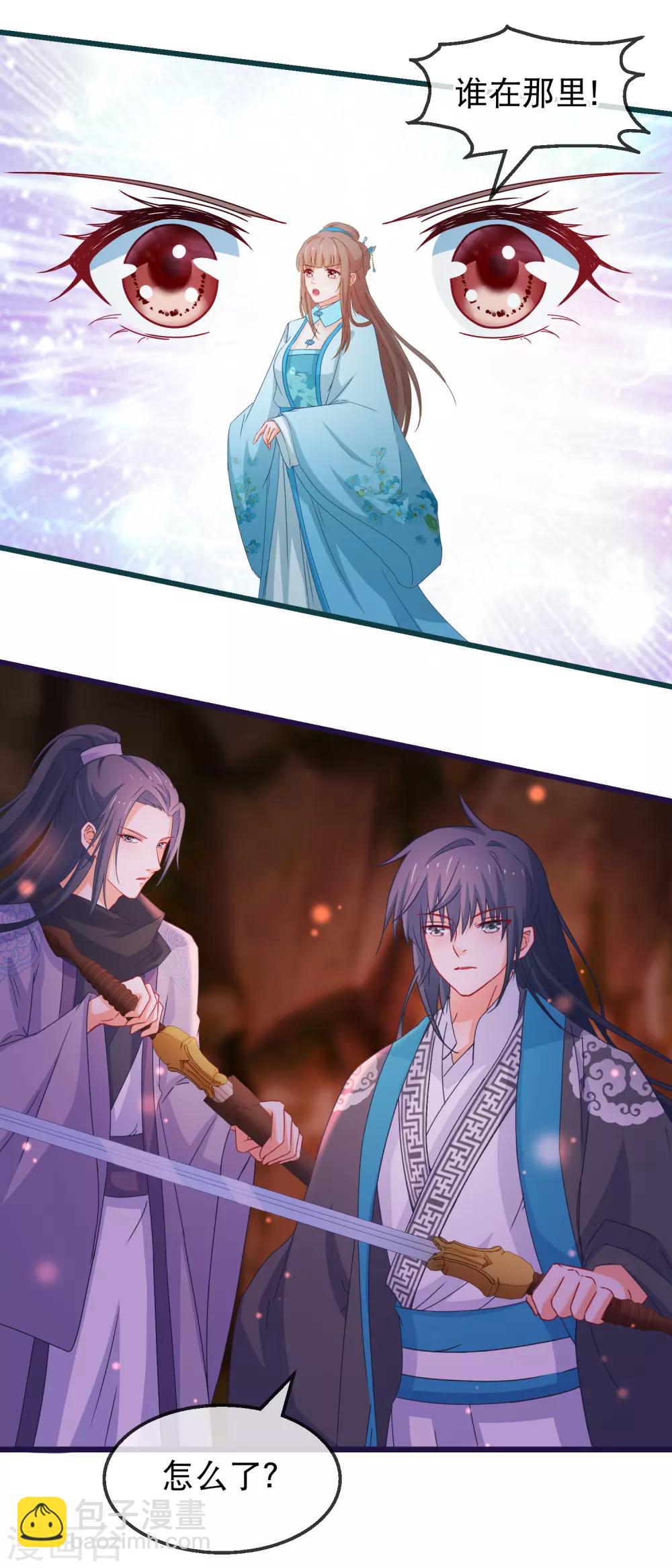 🍶穿越后捡到魔尊大人 第136话 雾中诡影 第16页