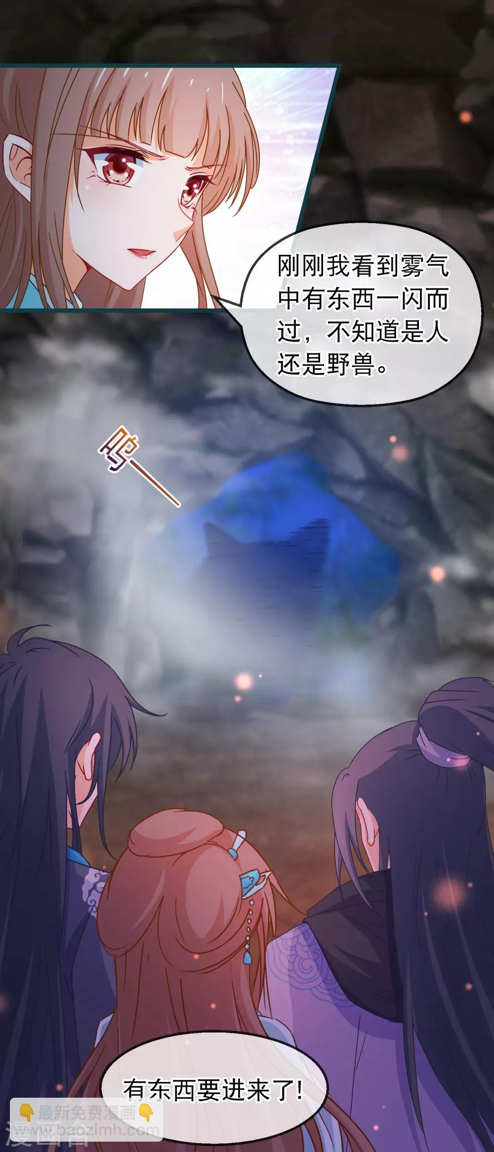 🍶穿越后捡到魔尊大人 第136话 雾中诡影 第17页