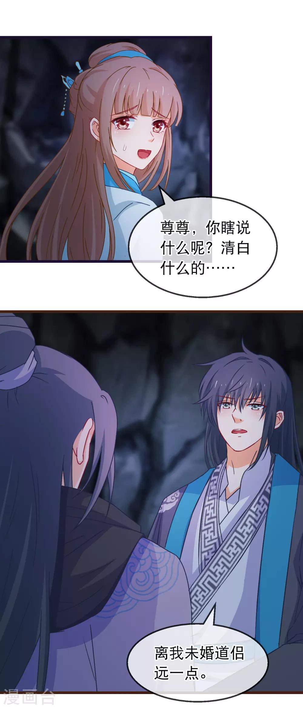 🍶穿越后捡到魔尊大人 第136话 雾中诡影 第2页