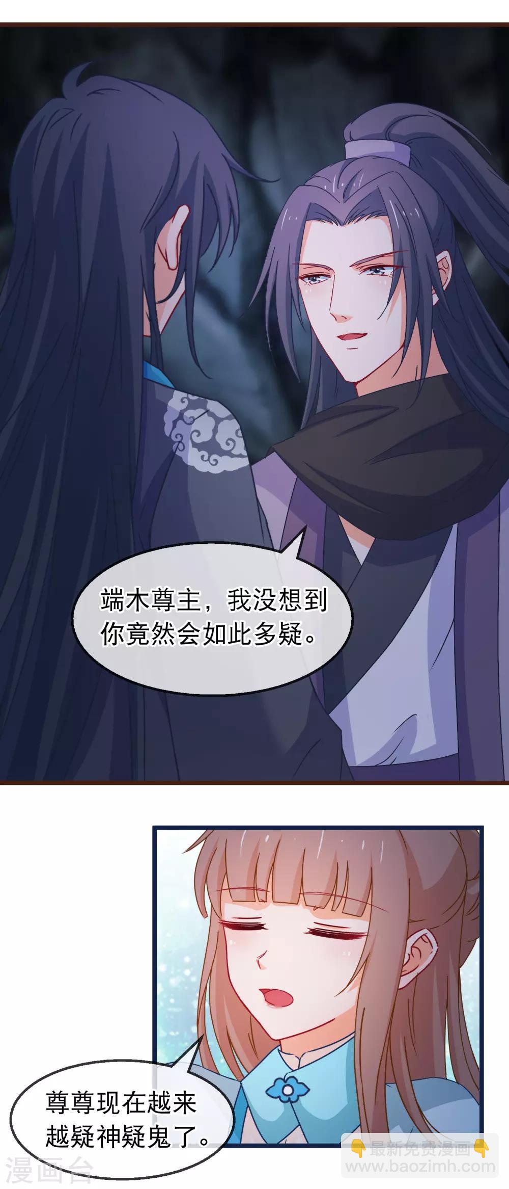 🍶穿越后捡到魔尊大人 第136话 雾中诡影 第3页