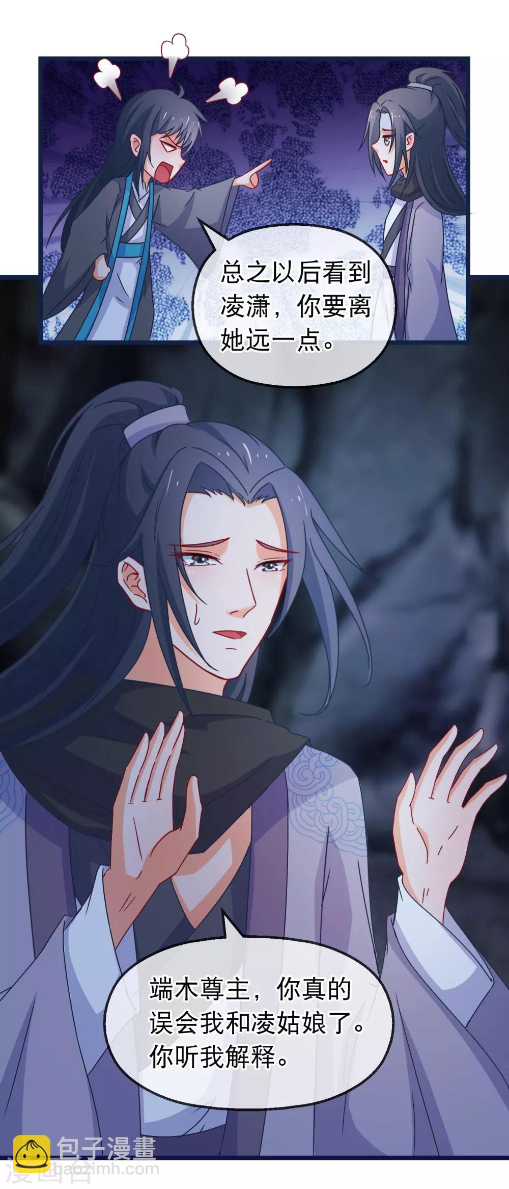 🍶穿越后捡到魔尊大人 第136话 雾中诡影 第4页