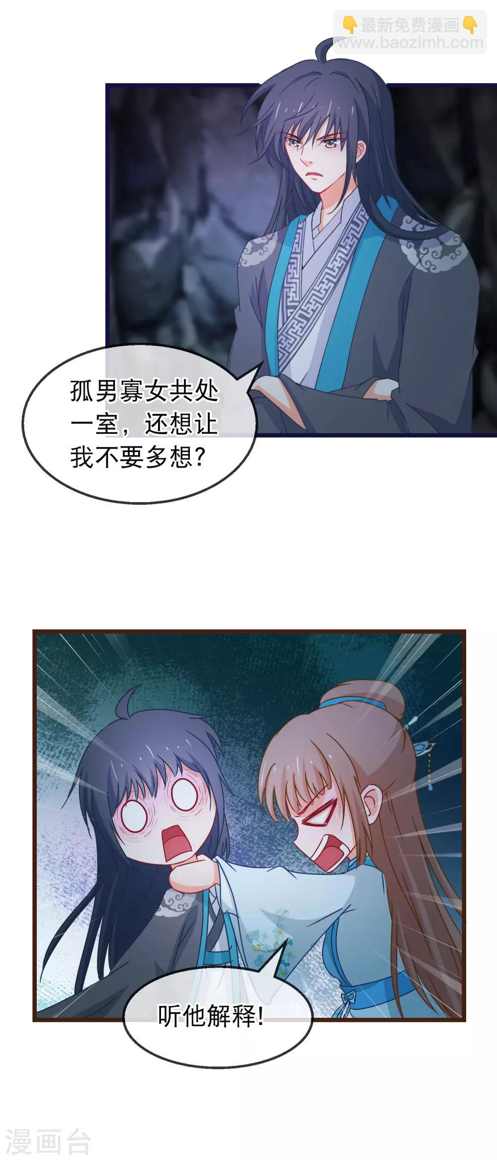 🍶穿越后捡到魔尊大人 第136话 雾中诡影 第5页