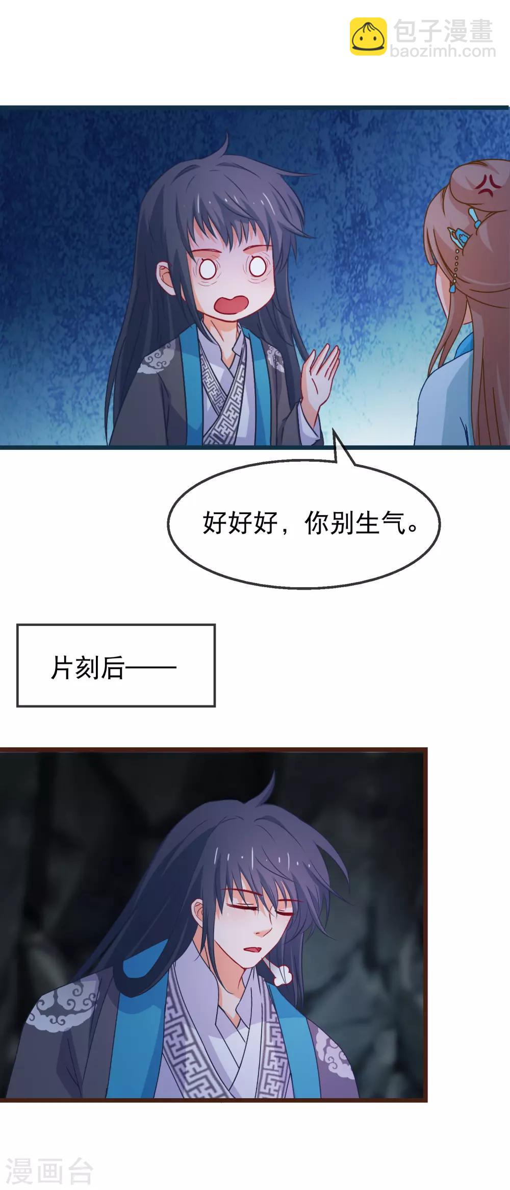 🍶穿越后捡到魔尊大人 第136话 雾中诡影 第6页