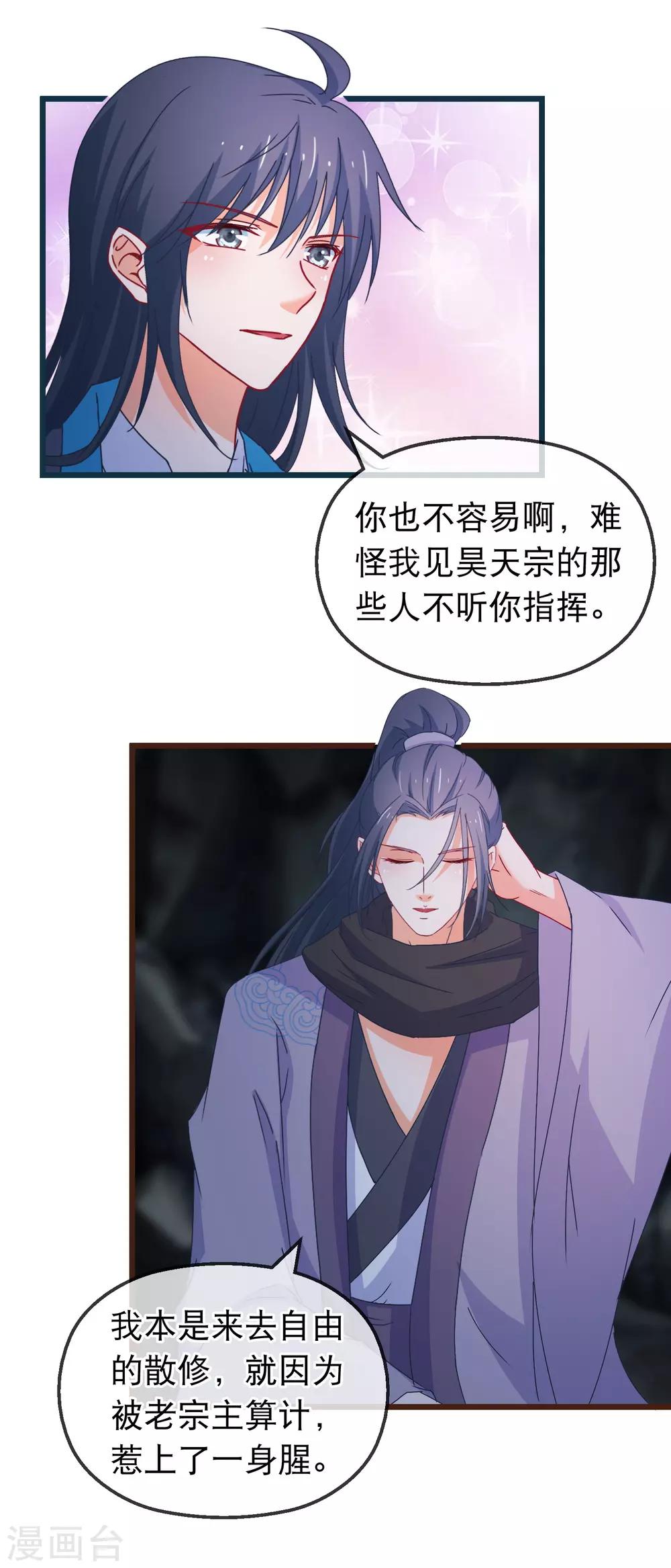 🍶穿越后捡到魔尊大人 第136话 雾中诡影 第7页