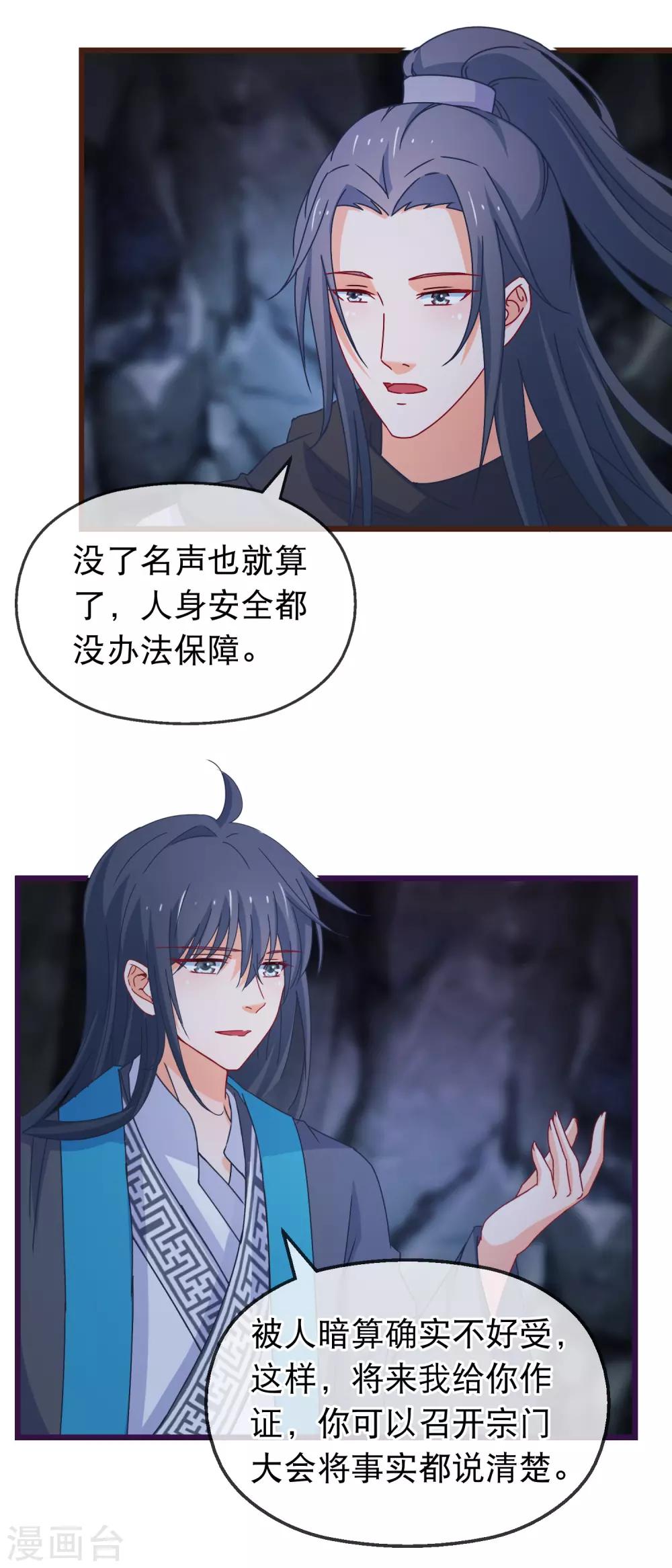 🍶穿越后捡到魔尊大人 第136话 雾中诡影 第8页