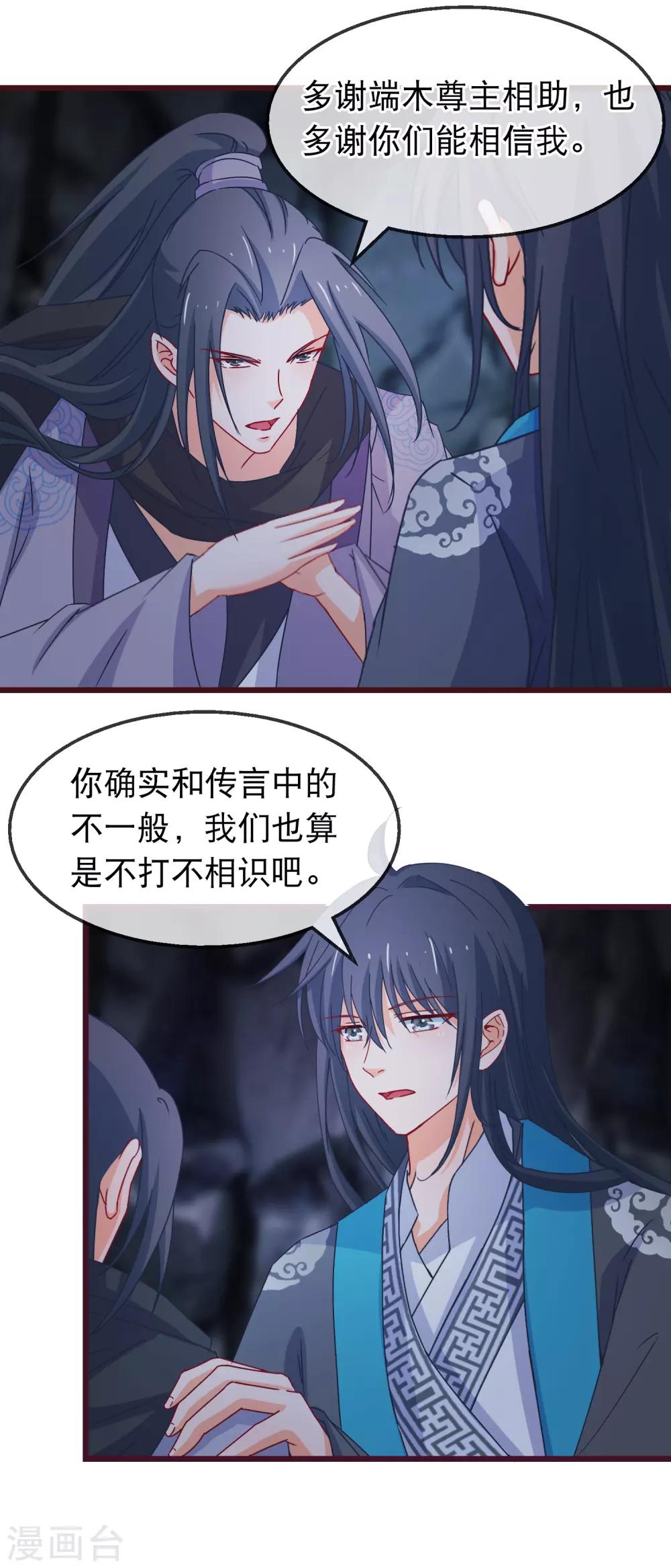 🍶穿越后捡到魔尊大人 第136话 雾中诡影 第9页