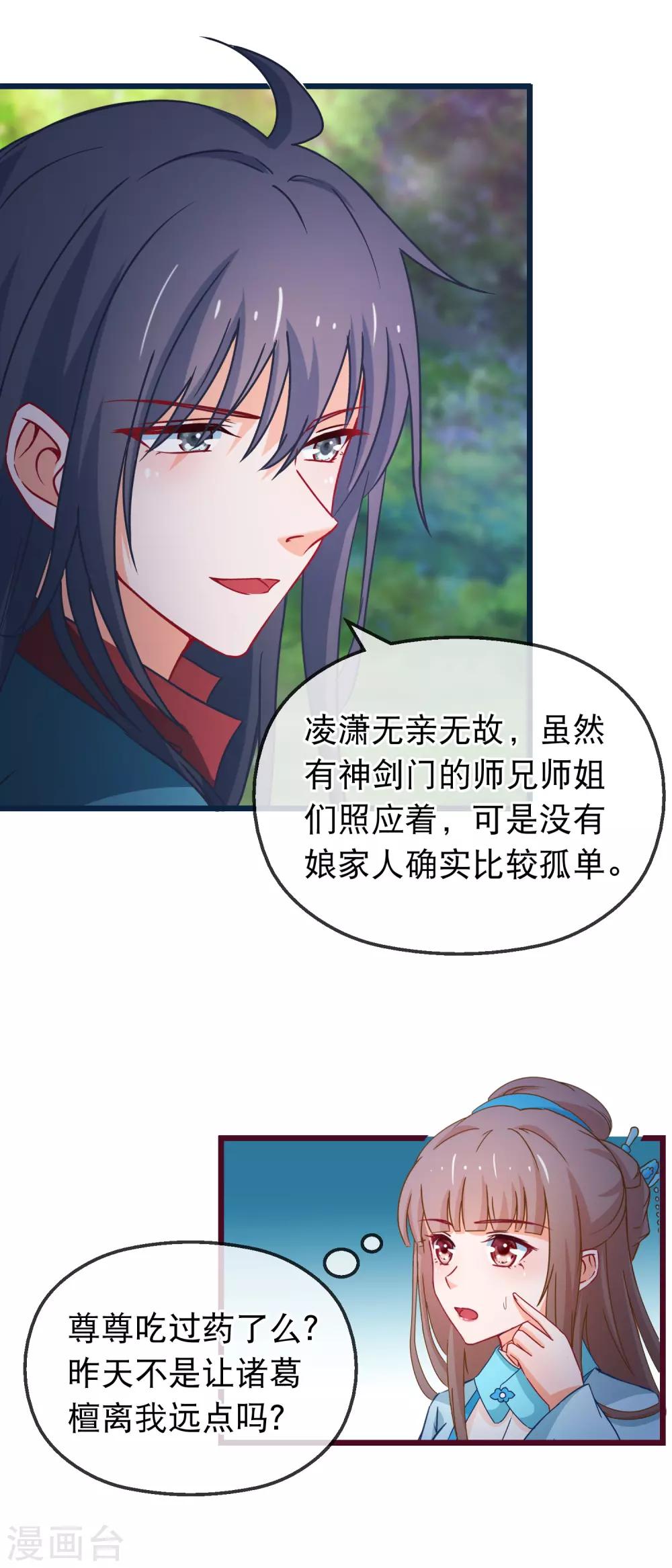 🍶穿越后捡到魔尊大人 第138话 多了个兄长 第10页