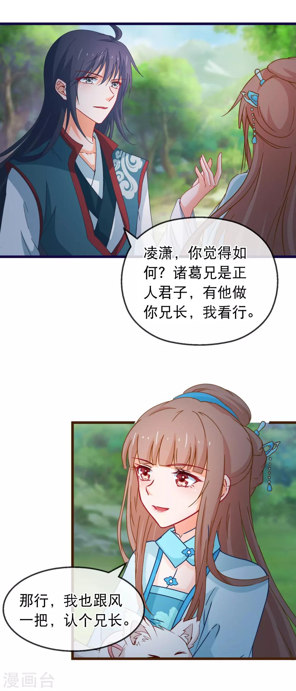 🍶穿越后捡到魔尊大人 第138话 多了个兄长 第11页