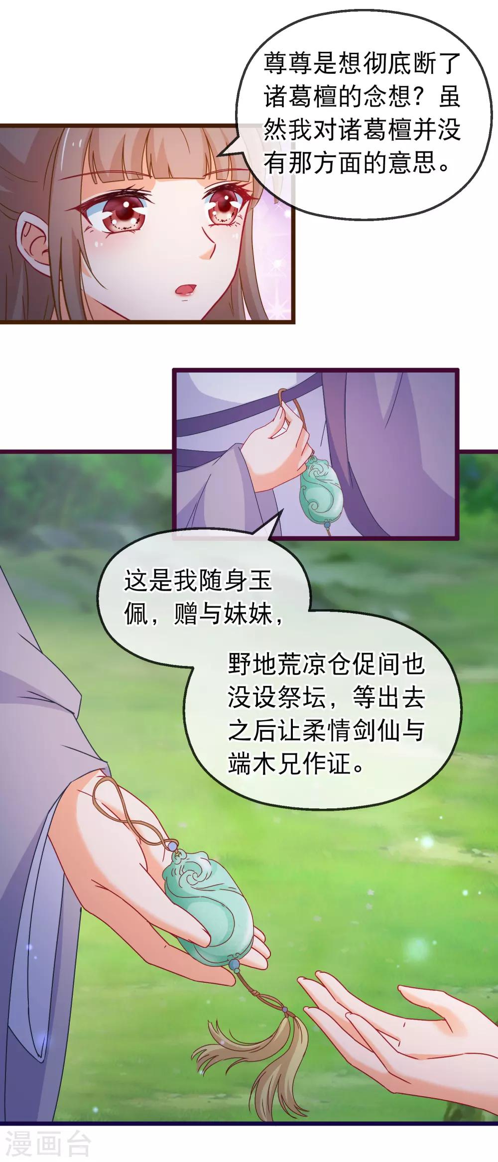 🍶穿越后捡到魔尊大人 第138话 多了个兄长 第12页
