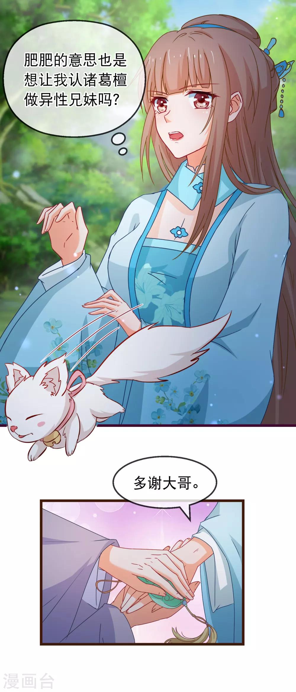 🍶穿越后捡到魔尊大人 第138话 多了个兄长 第13页