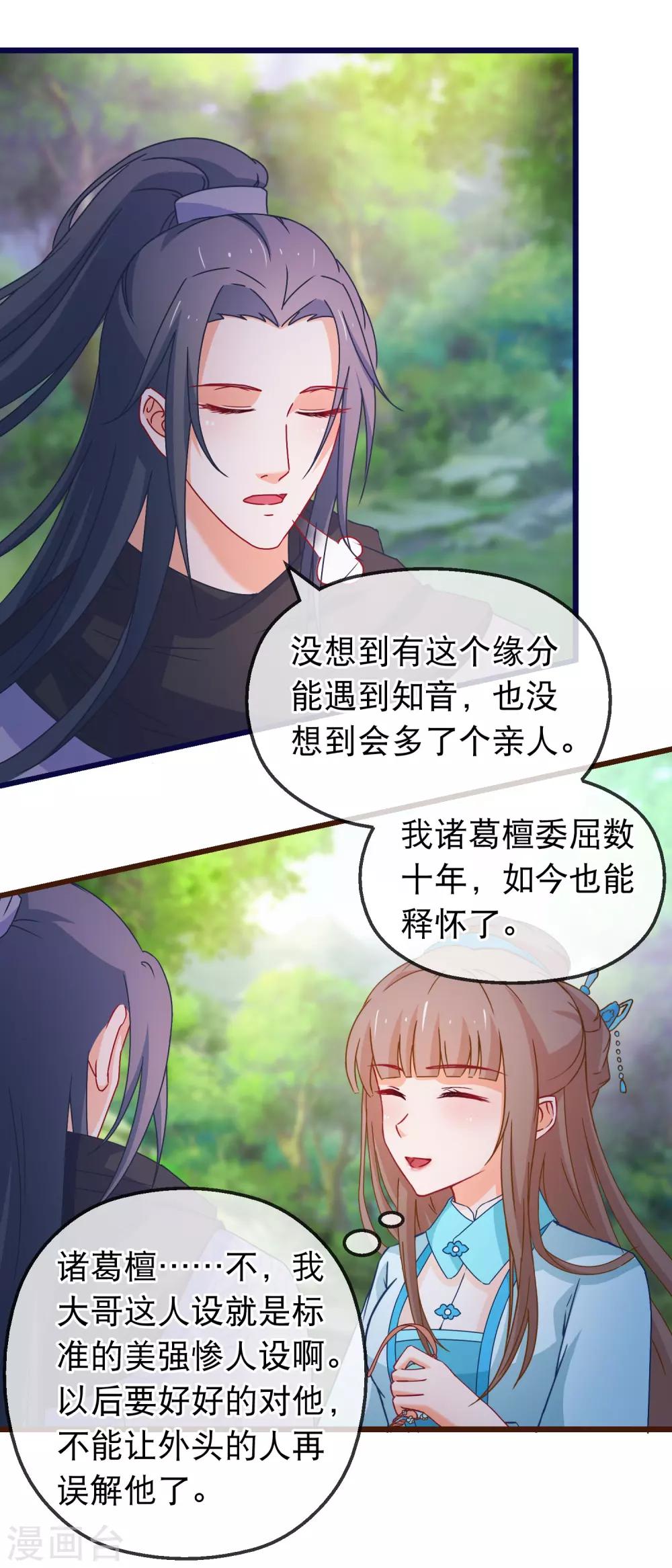 🍶穿越后捡到魔尊大人 第138话 多了个兄长 第14页
