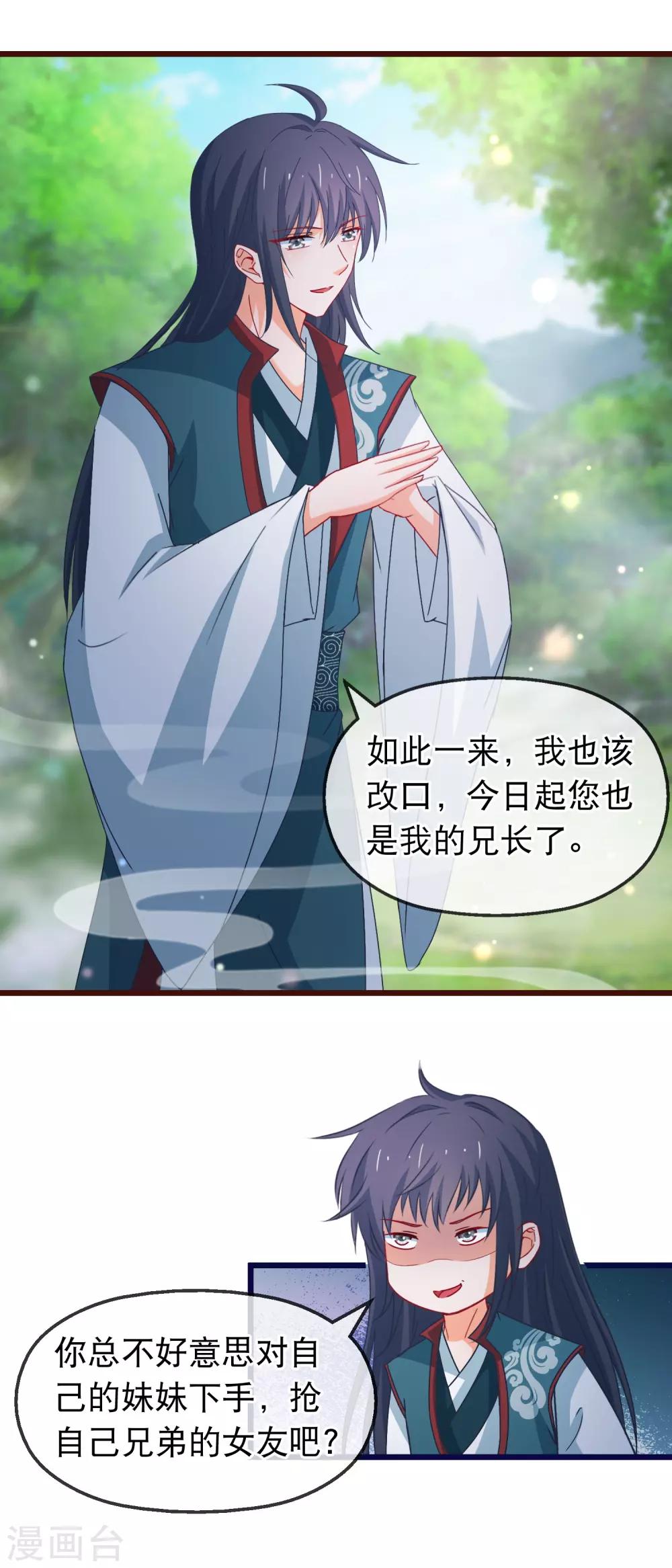 🍶穿越后捡到魔尊大人 第138话 多了个兄长 第15页