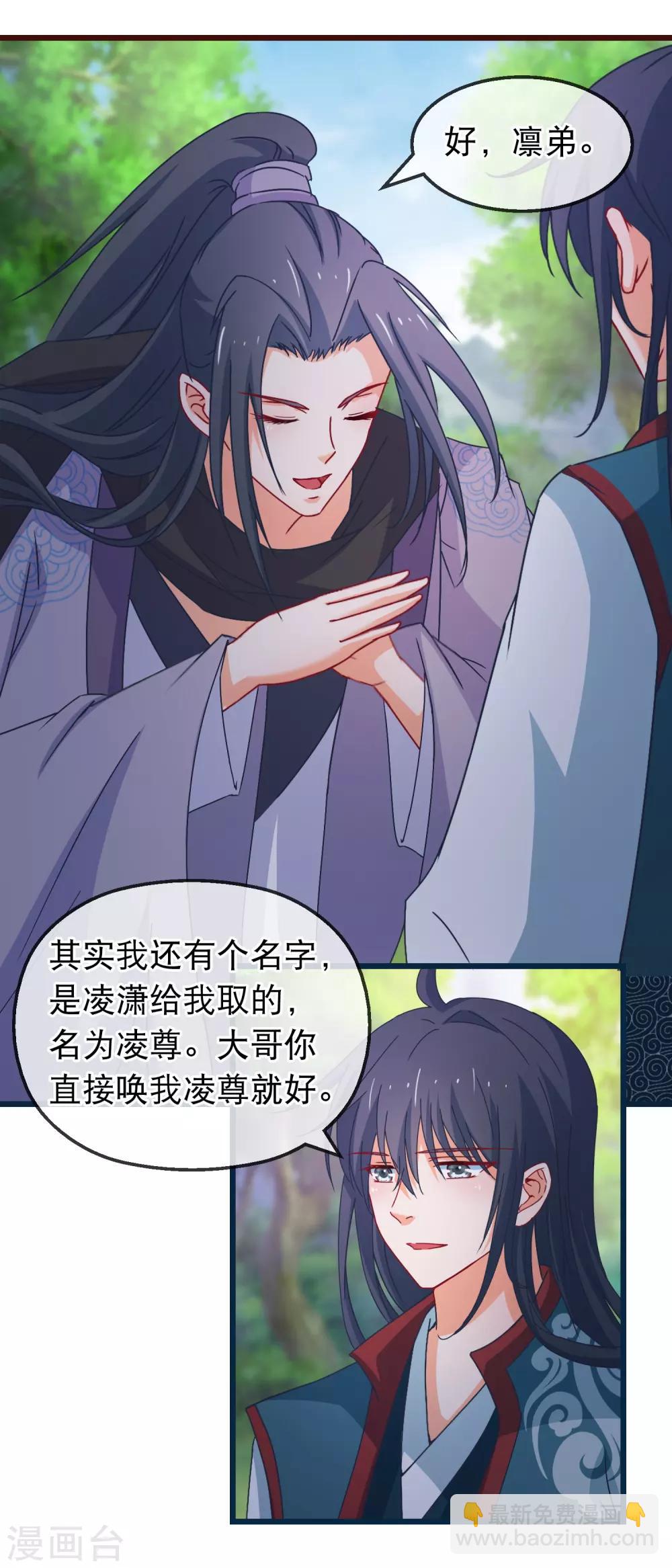 🍶穿越后捡到魔尊大人 第138话 多了个兄长 第16页