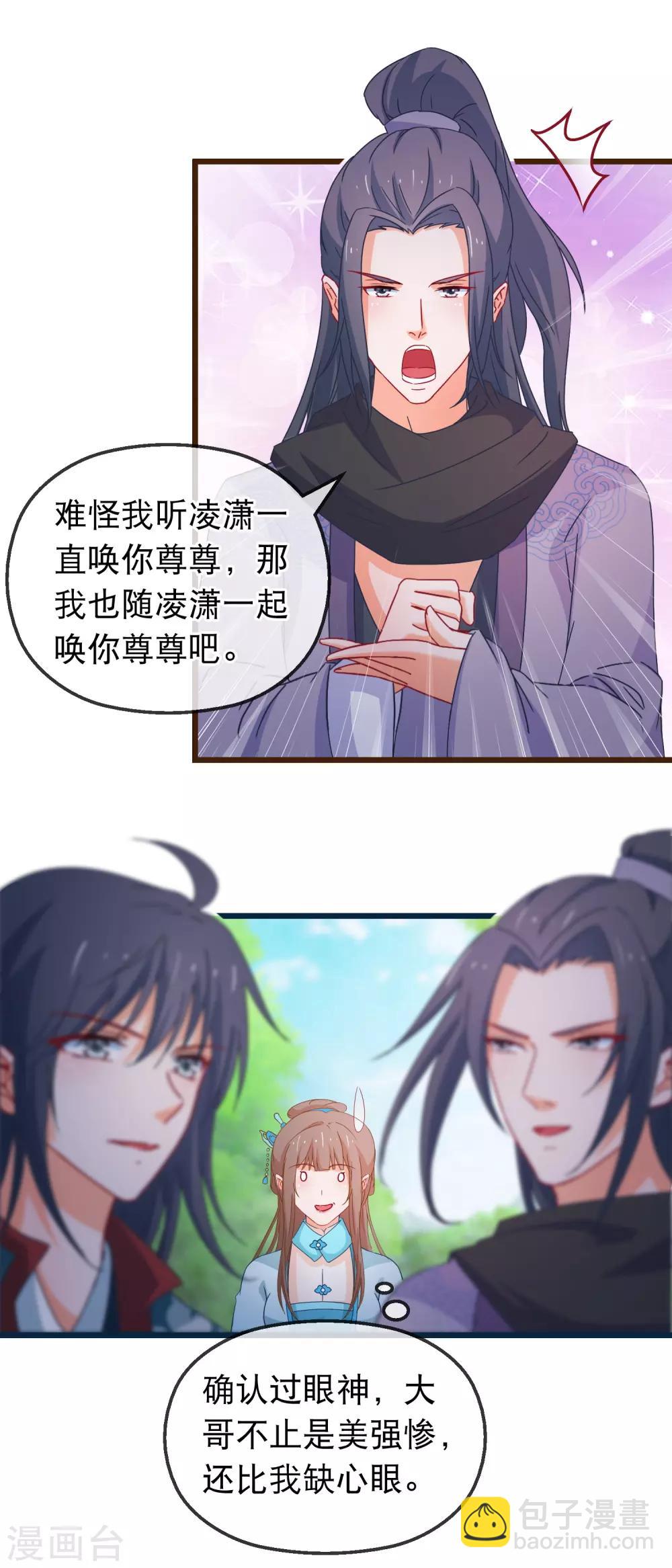 🍶穿越后捡到魔尊大人 第138话 多了个兄长 第17页