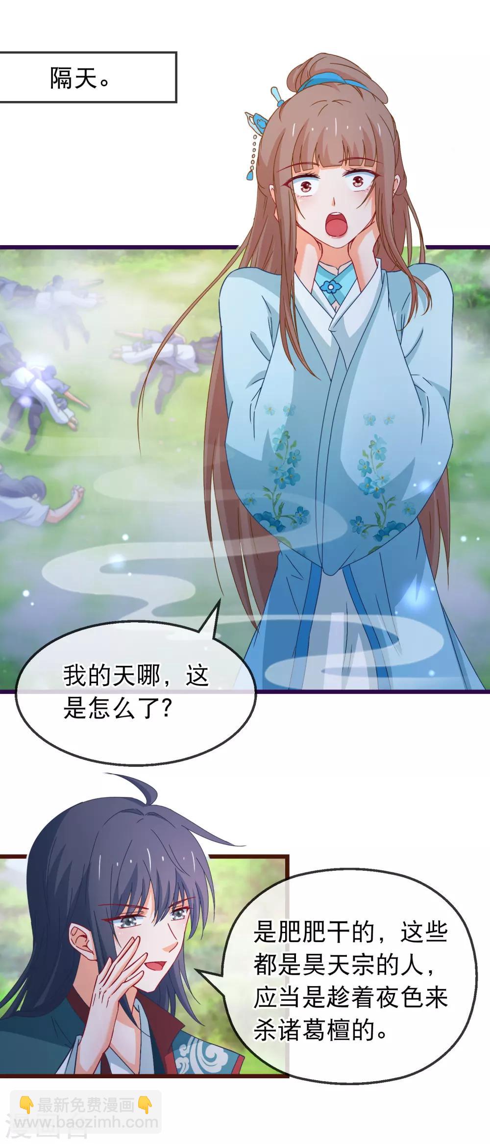 🍶穿越后捡到魔尊大人 第138话 多了个兄长 第2页