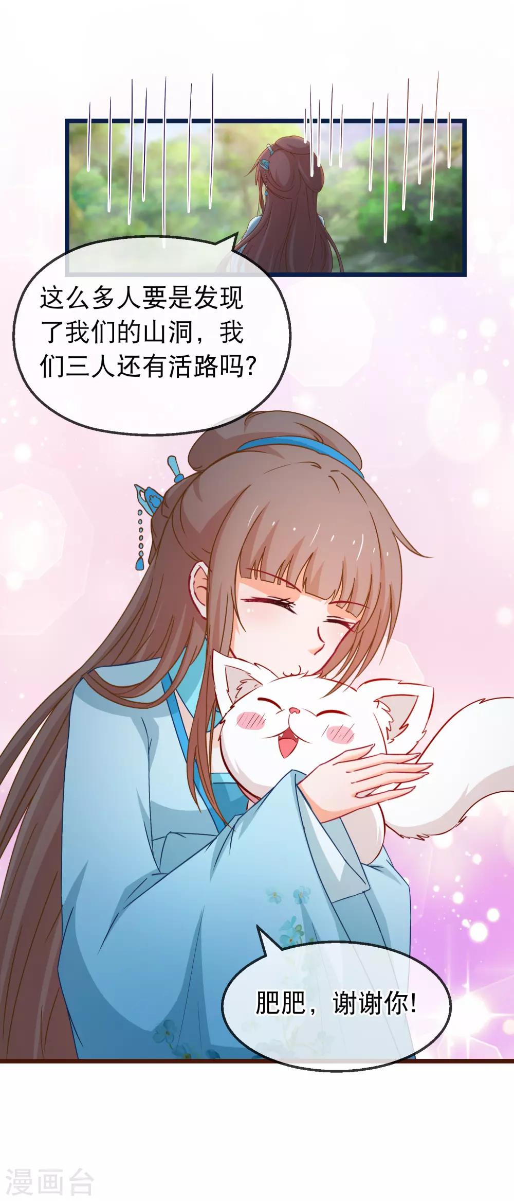 🍶穿越后捡到魔尊大人 第138话 多了个兄长 第3页