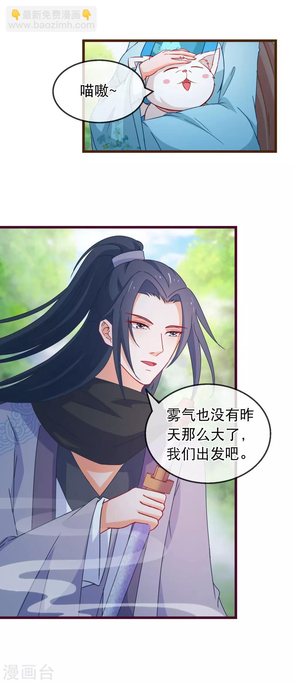 🍶穿越后捡到魔尊大人 第138话 多了个兄长 第4页