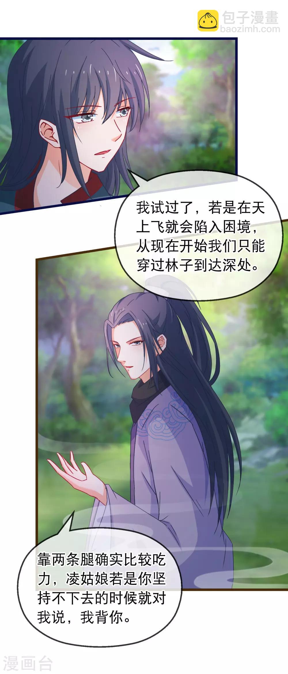 🍶穿越后捡到魔尊大人 第138话 多了个兄长 第6页