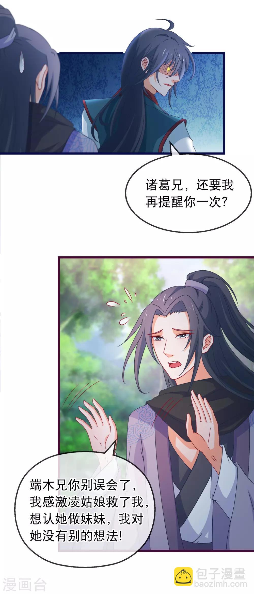 🍶穿越后捡到魔尊大人 第138话 多了个兄长 第7页