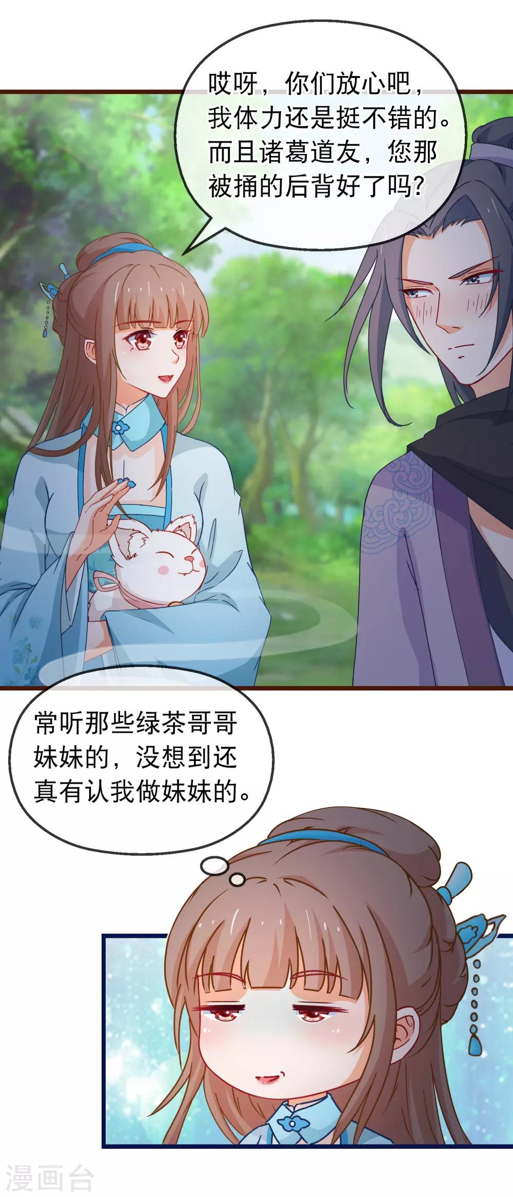 🍶穿越后捡到魔尊大人 第138话 多了个兄长 第8页