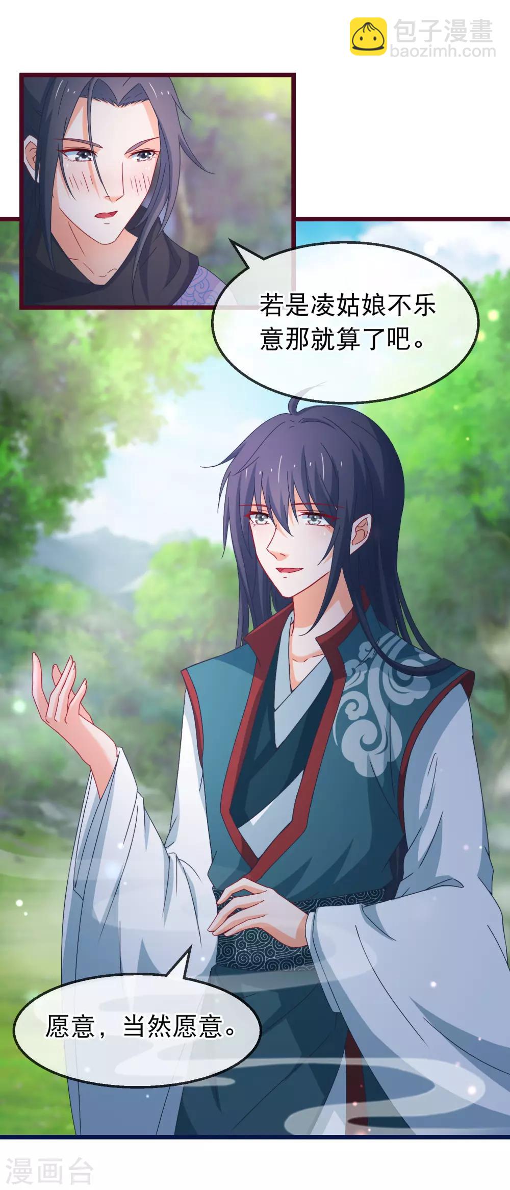 🍶穿越后捡到魔尊大人 第138话 多了个兄长 第9页