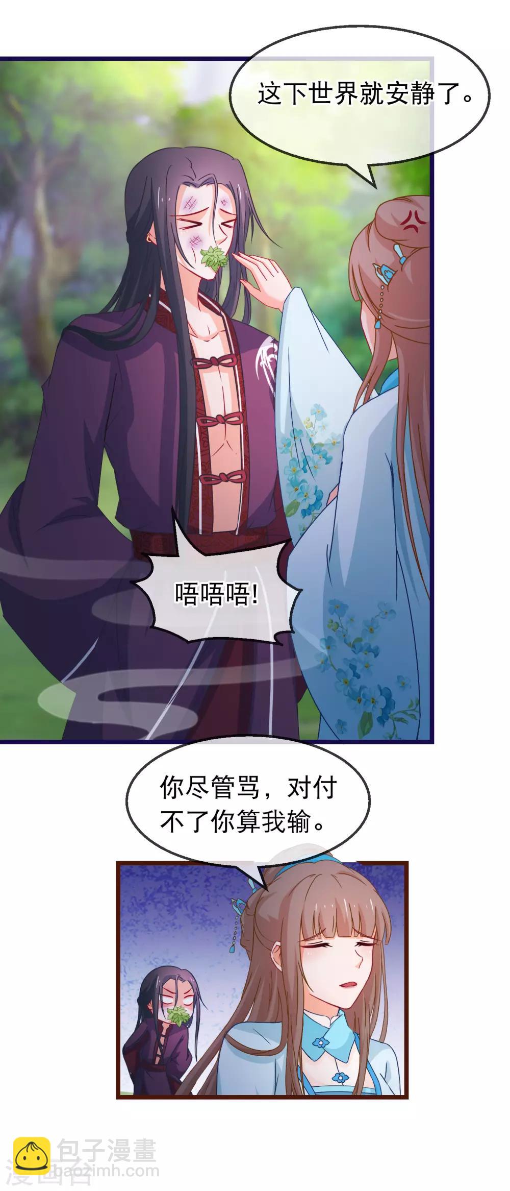 🍶穿越后捡到魔尊大人 第140话 虚无宫 第10页