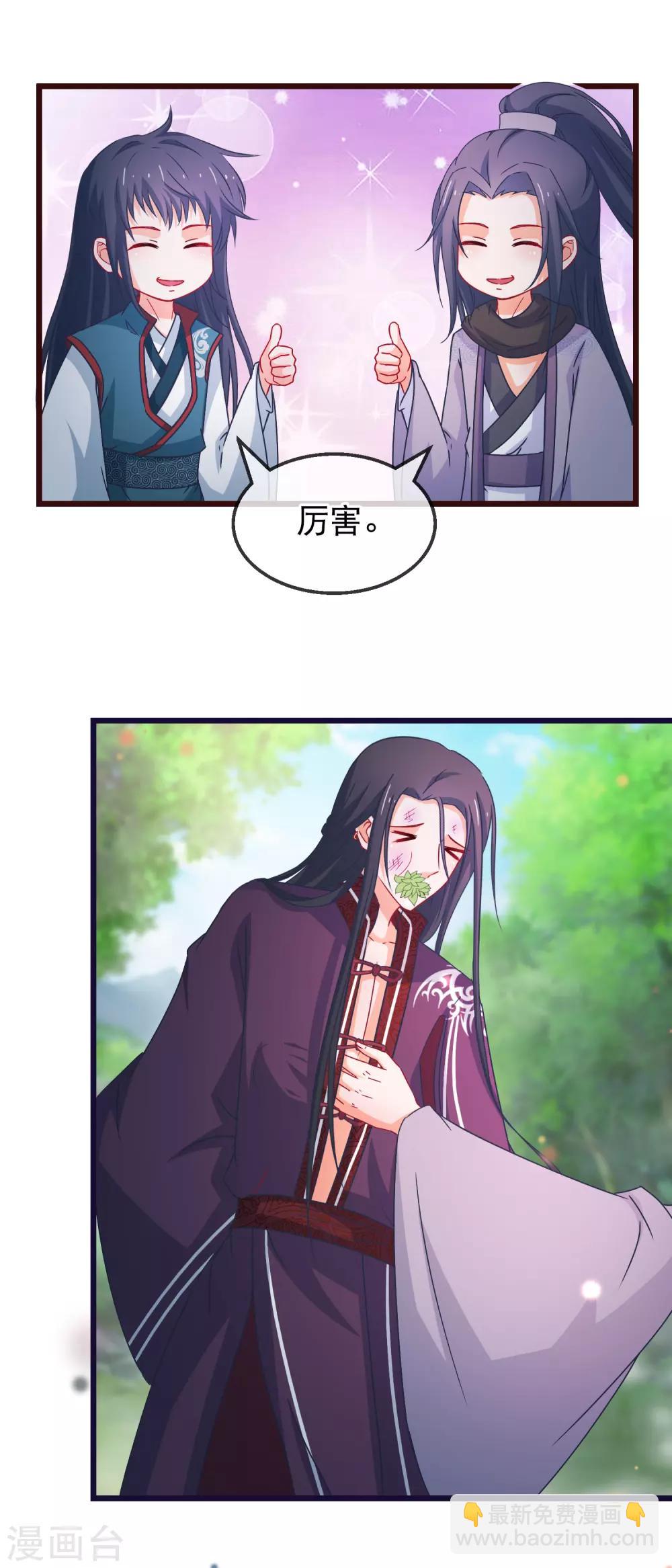 🍶穿越后捡到魔尊大人 第140话 虚无宫 第11页