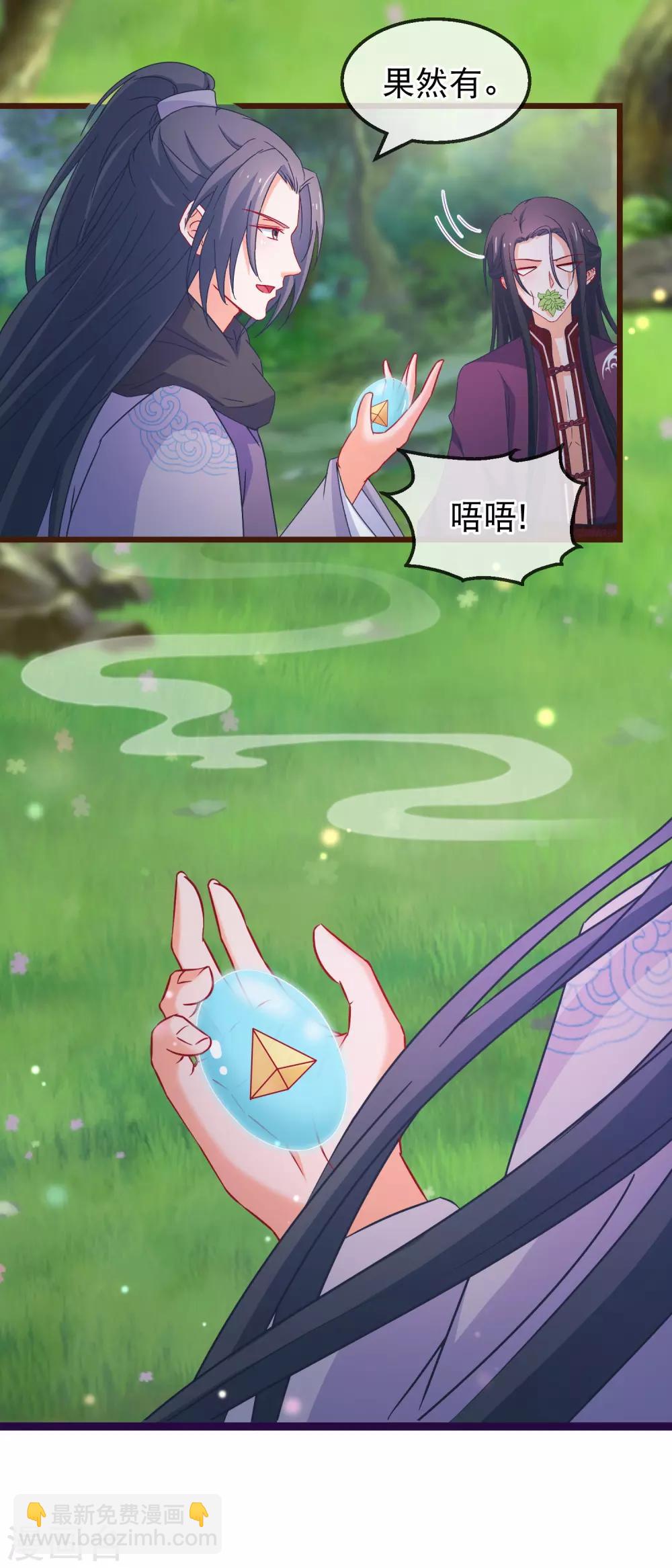 🍶穿越后捡到魔尊大人 第140话 虚无宫 第12页