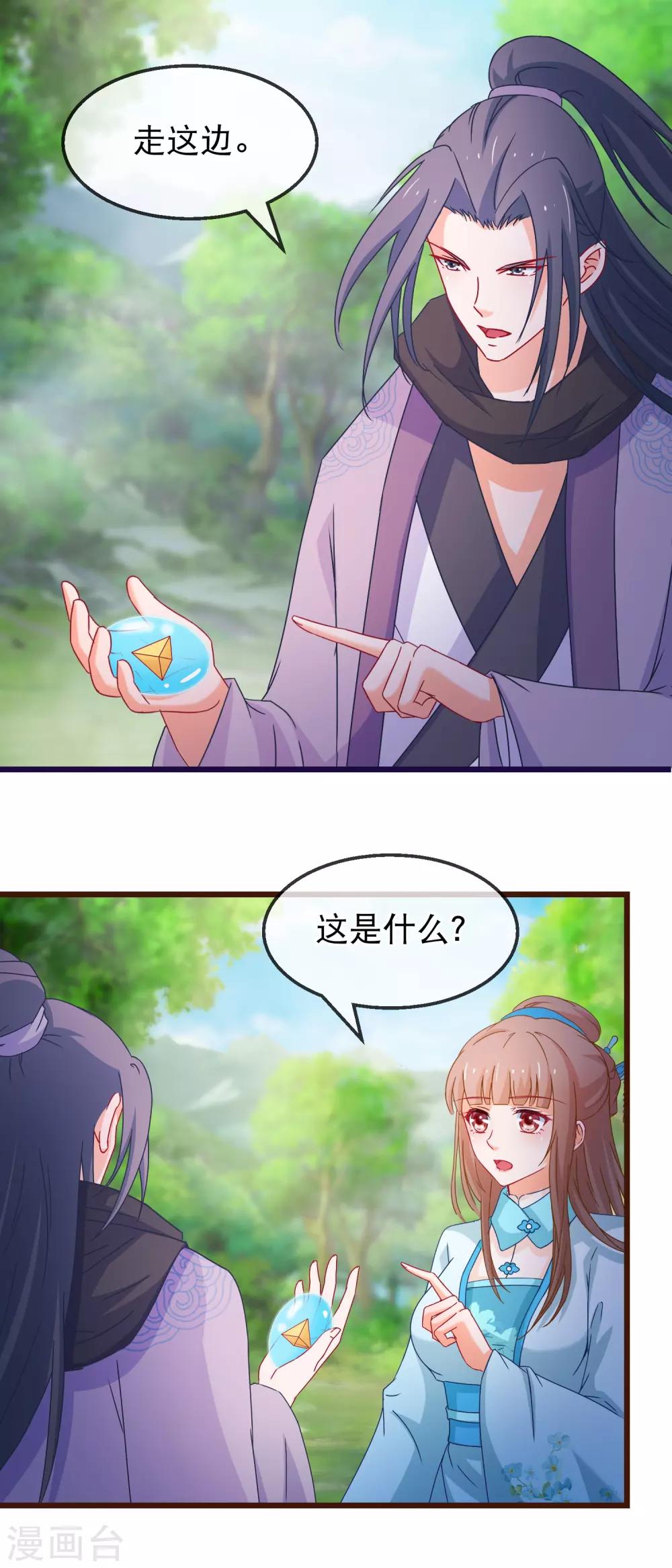 🍶穿越后捡到魔尊大人 第140话 虚无宫 第13页