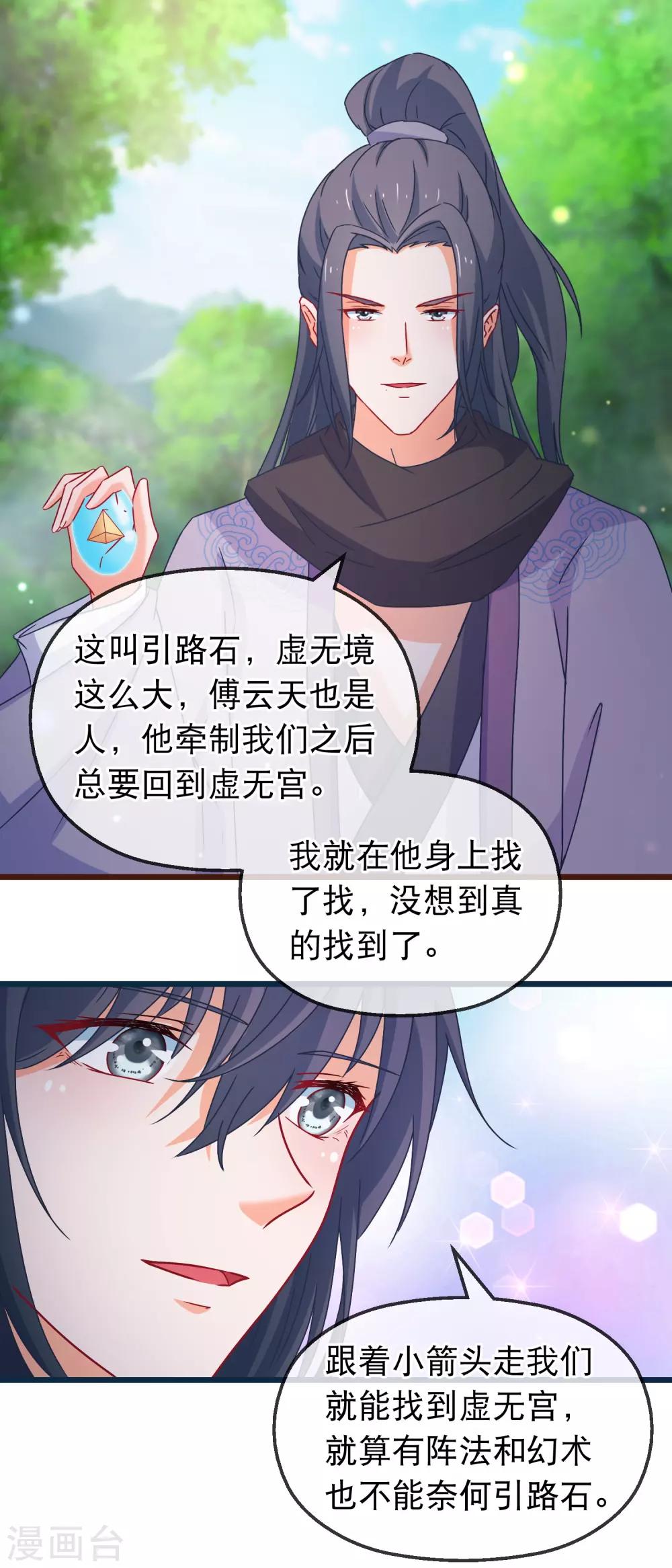 🍶穿越后捡到魔尊大人 第140话 虚无宫 第14页