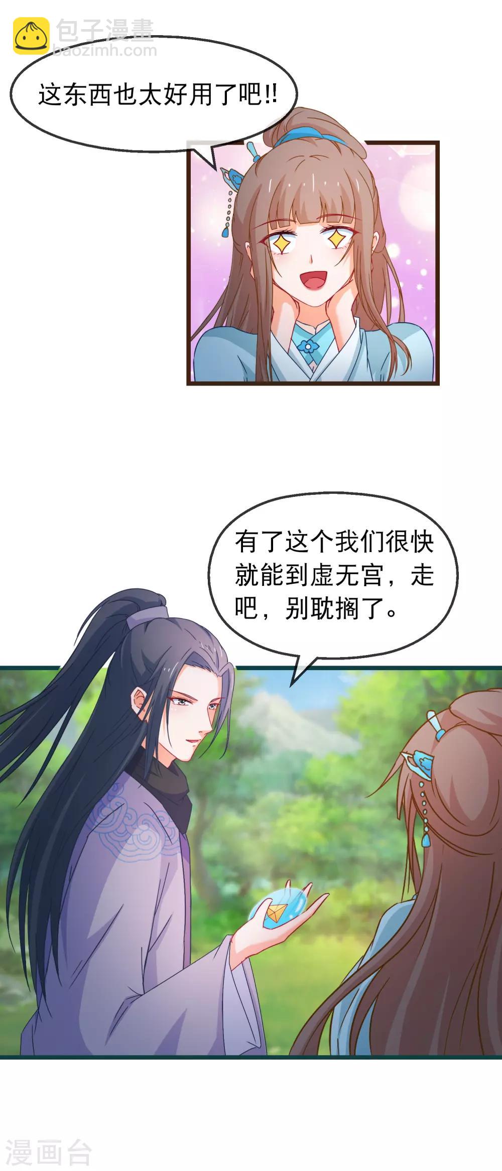🍶穿越后捡到魔尊大人 第140话 虚无宫 第15页