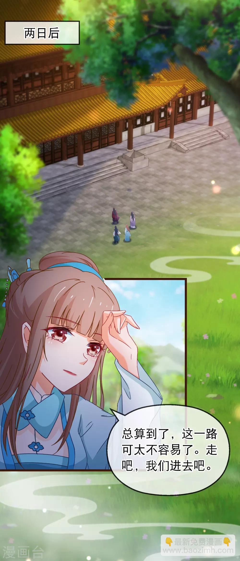 🍶穿越后捡到魔尊大人 第140话 虚无宫 第16页