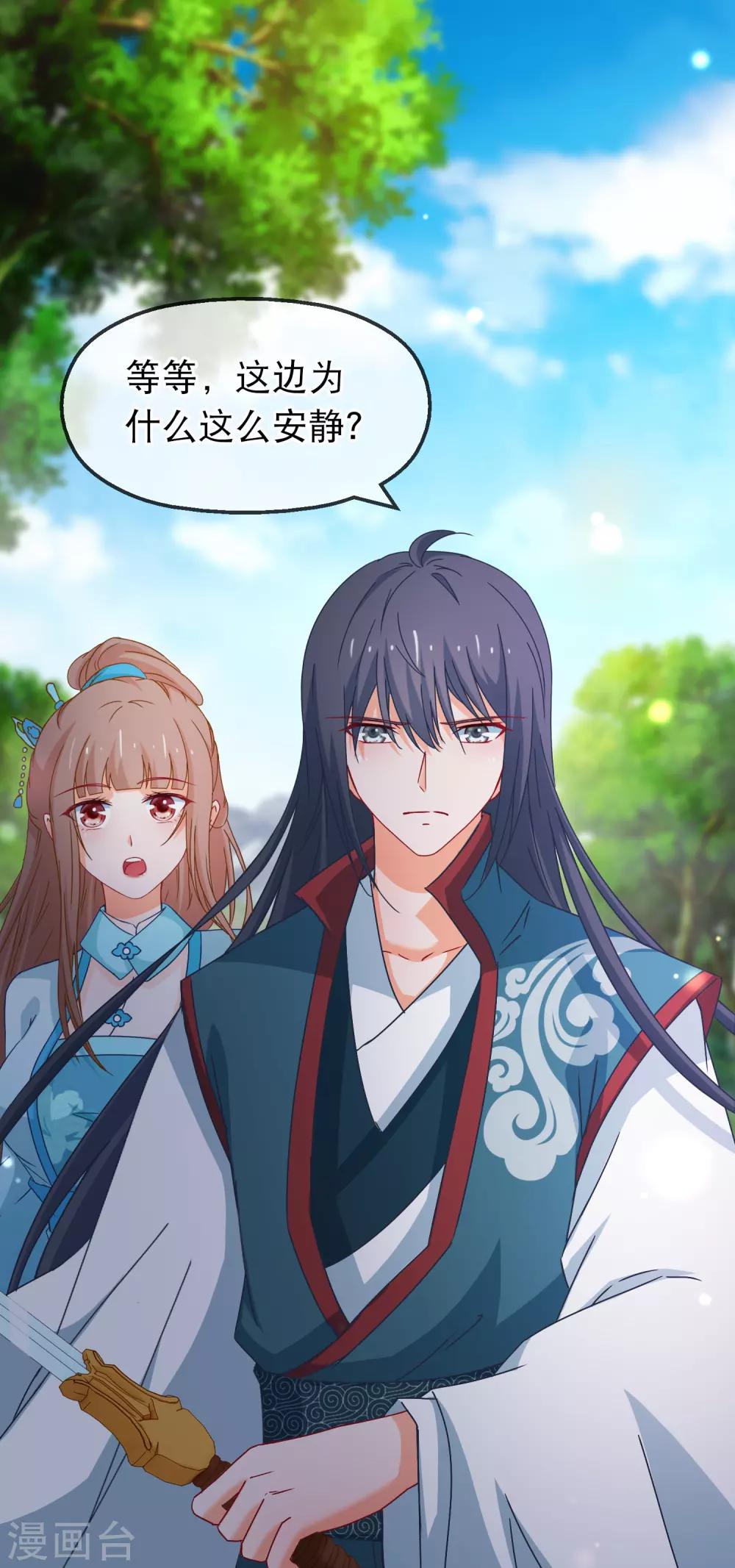 🍶穿越后捡到魔尊大人 第140话 虚无宫 第17页