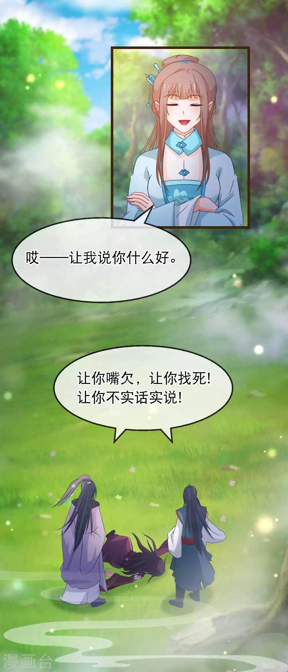 🍶穿越后捡到魔尊大人 第140话 虚无宫 第2页
