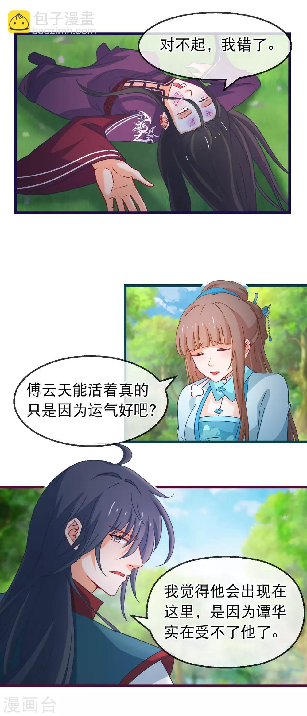 🍶穿越后捡到魔尊大人 第140话 虚无宫 第3页