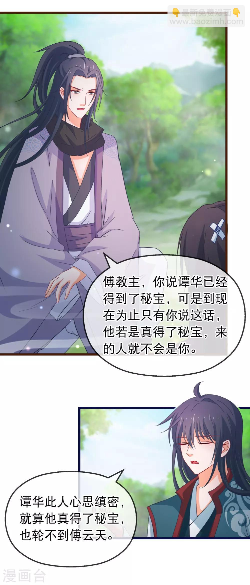 🍶穿越后捡到魔尊大人 第140话 虚无宫 第4页