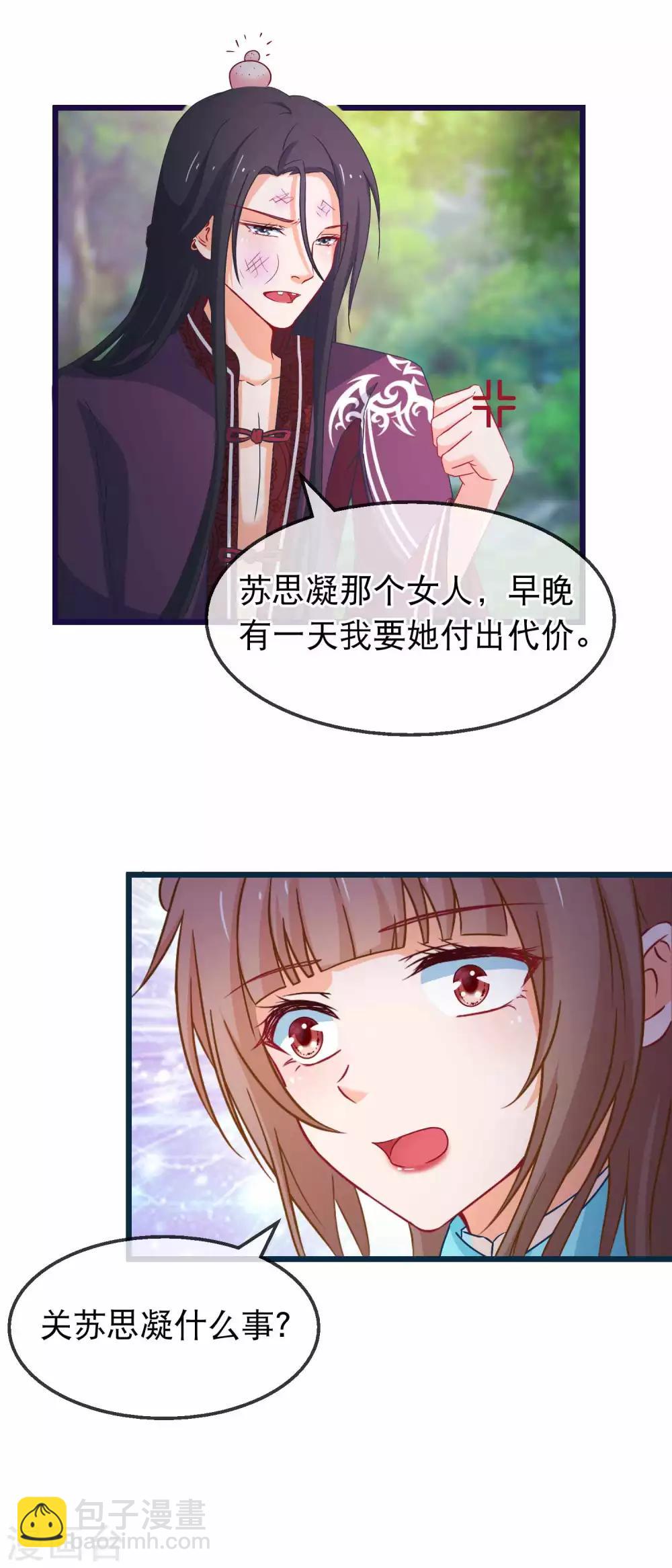 🍶穿越后捡到魔尊大人 第140话 虚无宫 第5页