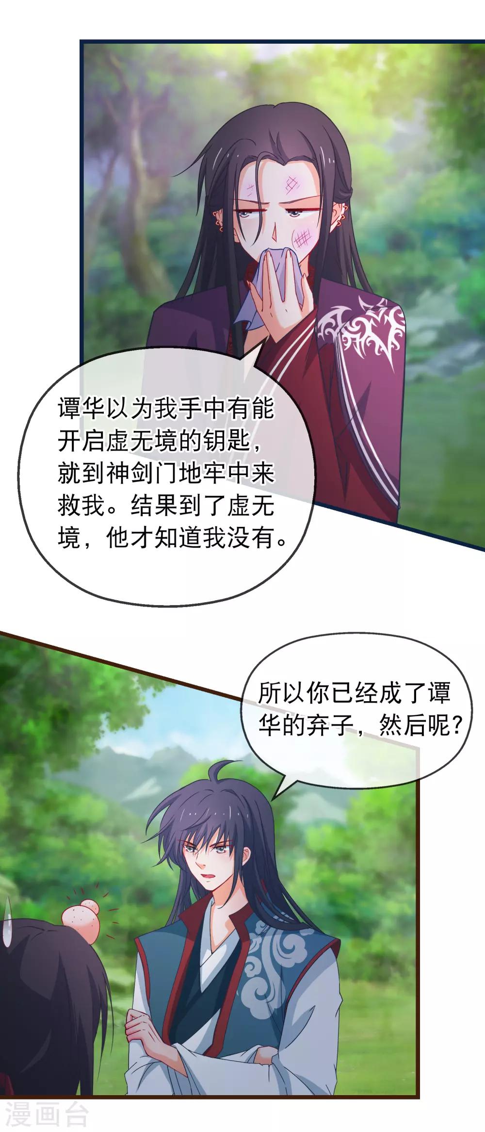 🍶穿越后捡到魔尊大人 第140话 虚无宫 第6页