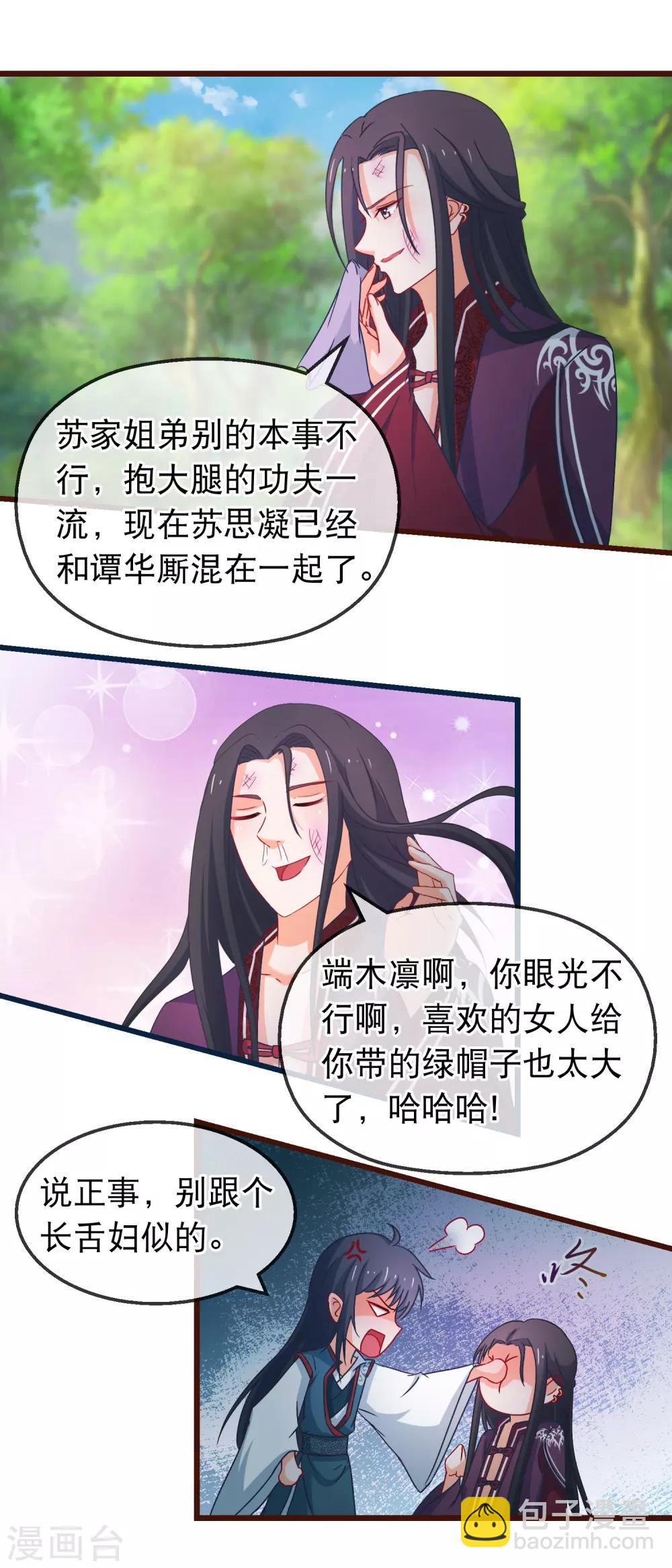 🍶穿越后捡到魔尊大人 第140话 虚无宫 第7页