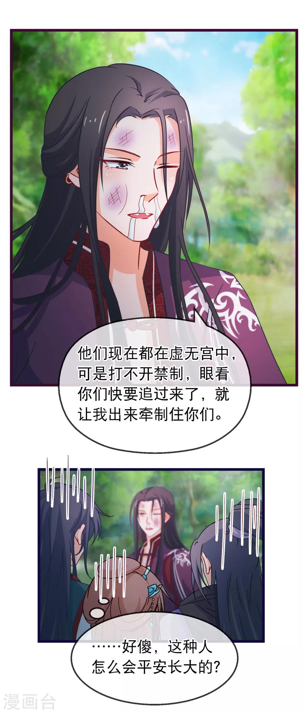 🍶穿越后捡到魔尊大人 第140话 虚无宫 第8页