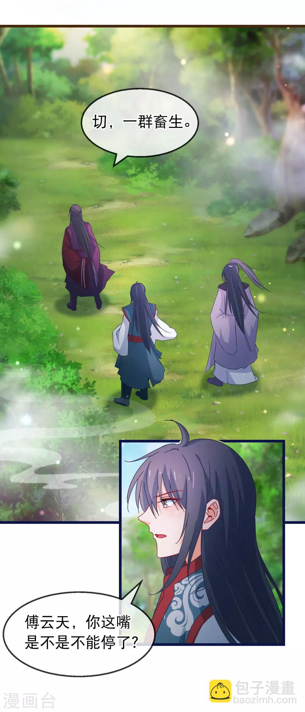 🍶穿越后捡到魔尊大人 第140话 虚无宫 第9页