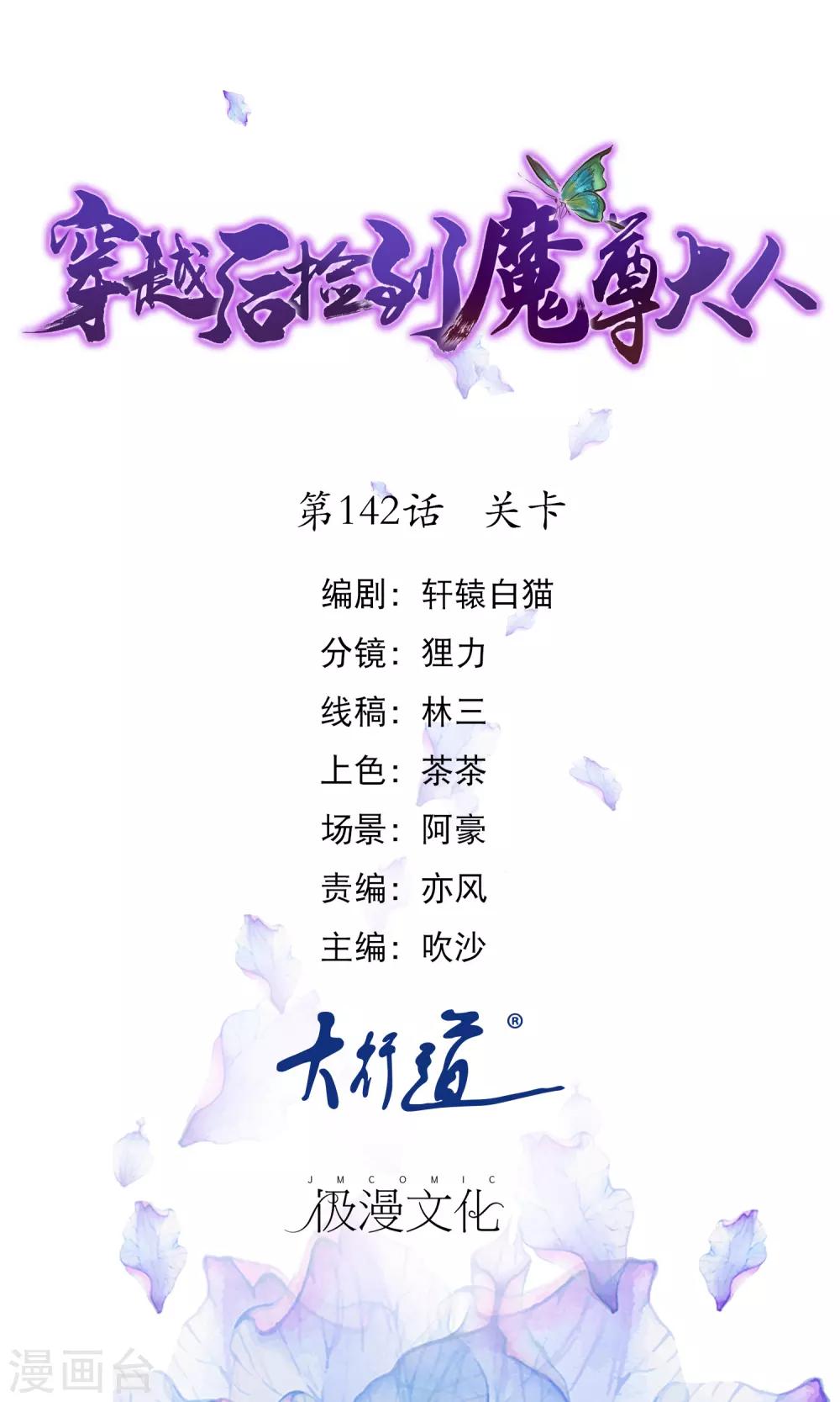 🍶穿越后捡到魔尊大人 第142话 关卡 第1页