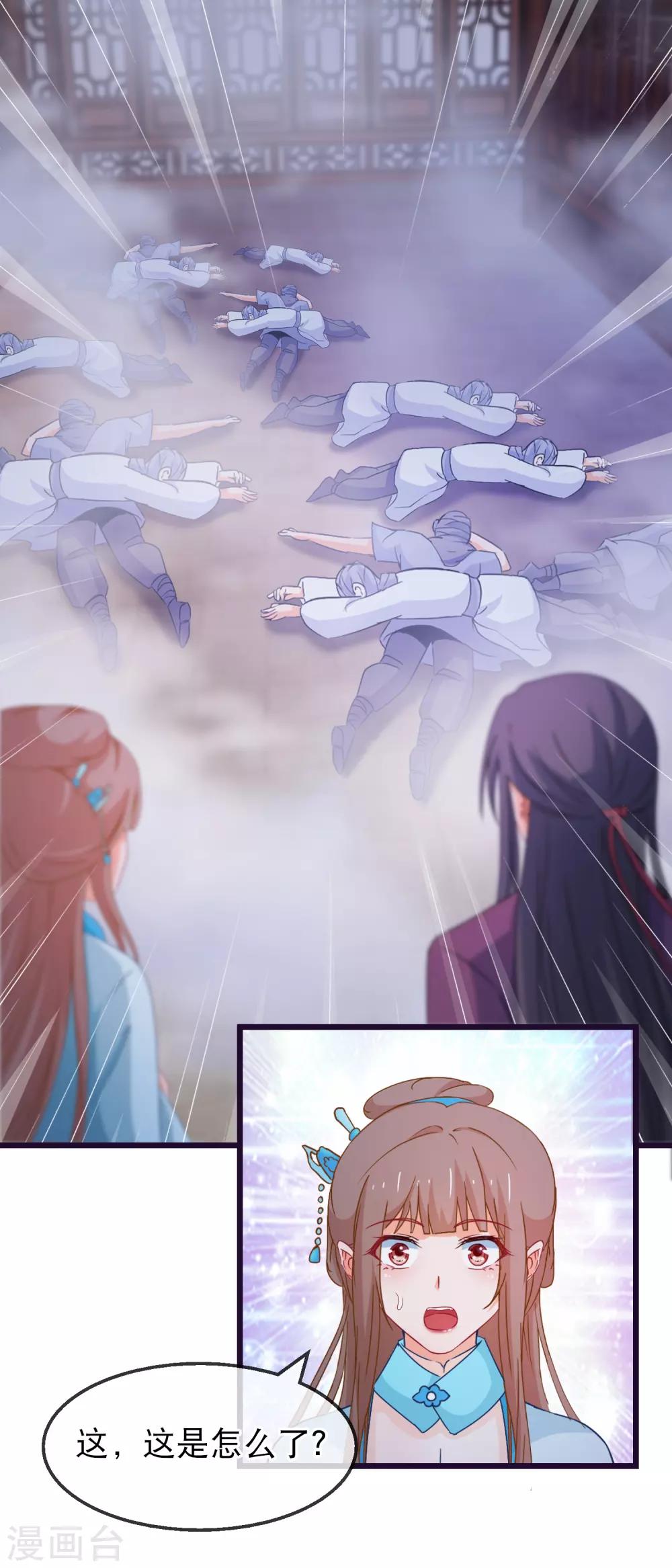🍶穿越后捡到魔尊大人 第142话 关卡 第10页