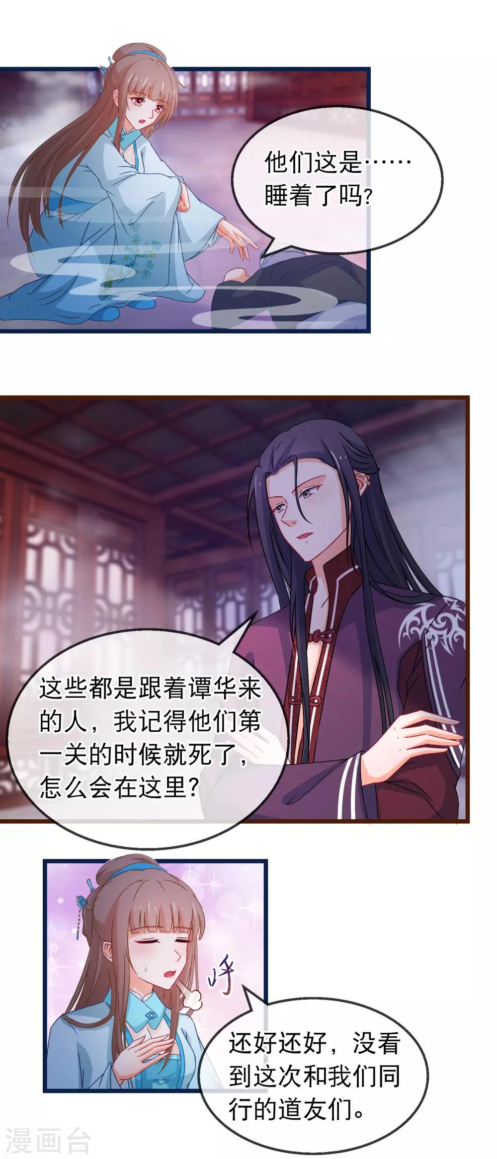 🍶穿越后捡到魔尊大人 第142话 关卡 第11页