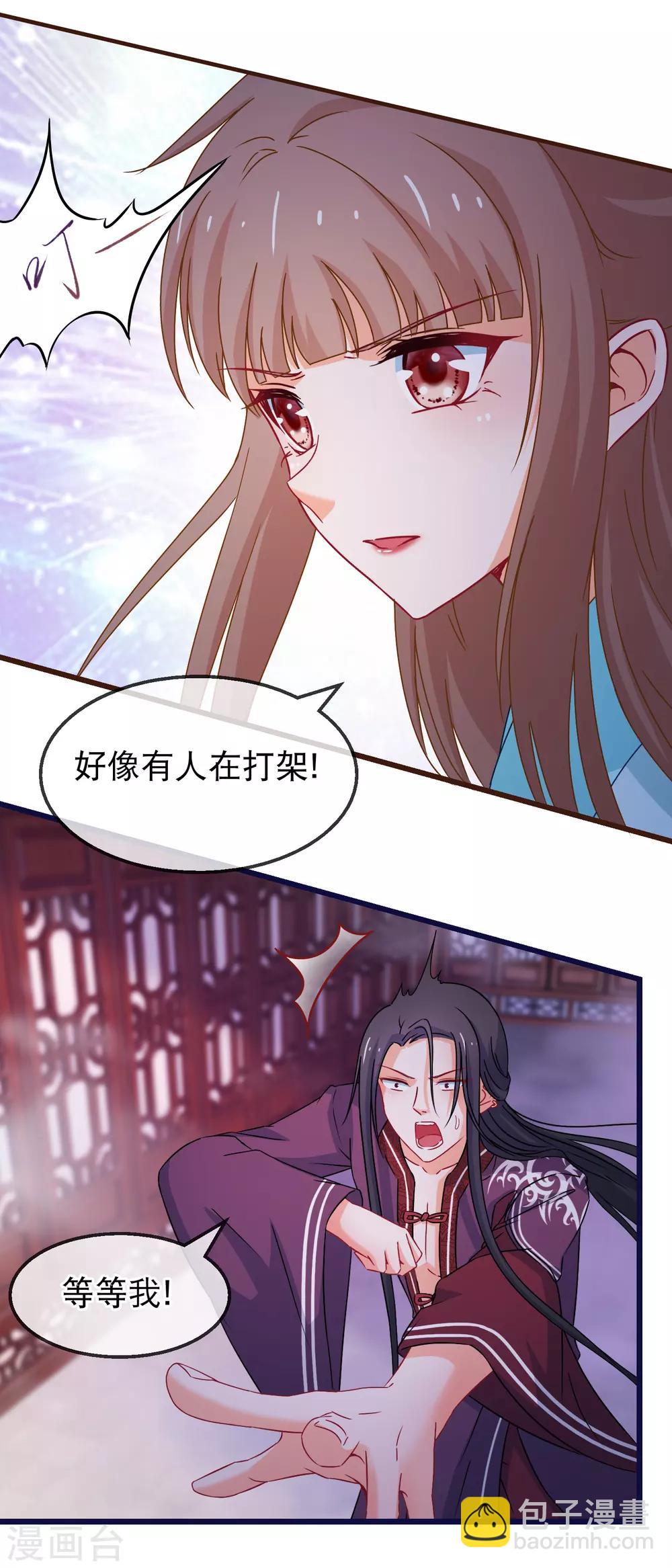 🍶穿越后捡到魔尊大人 第142话 关卡 第12页