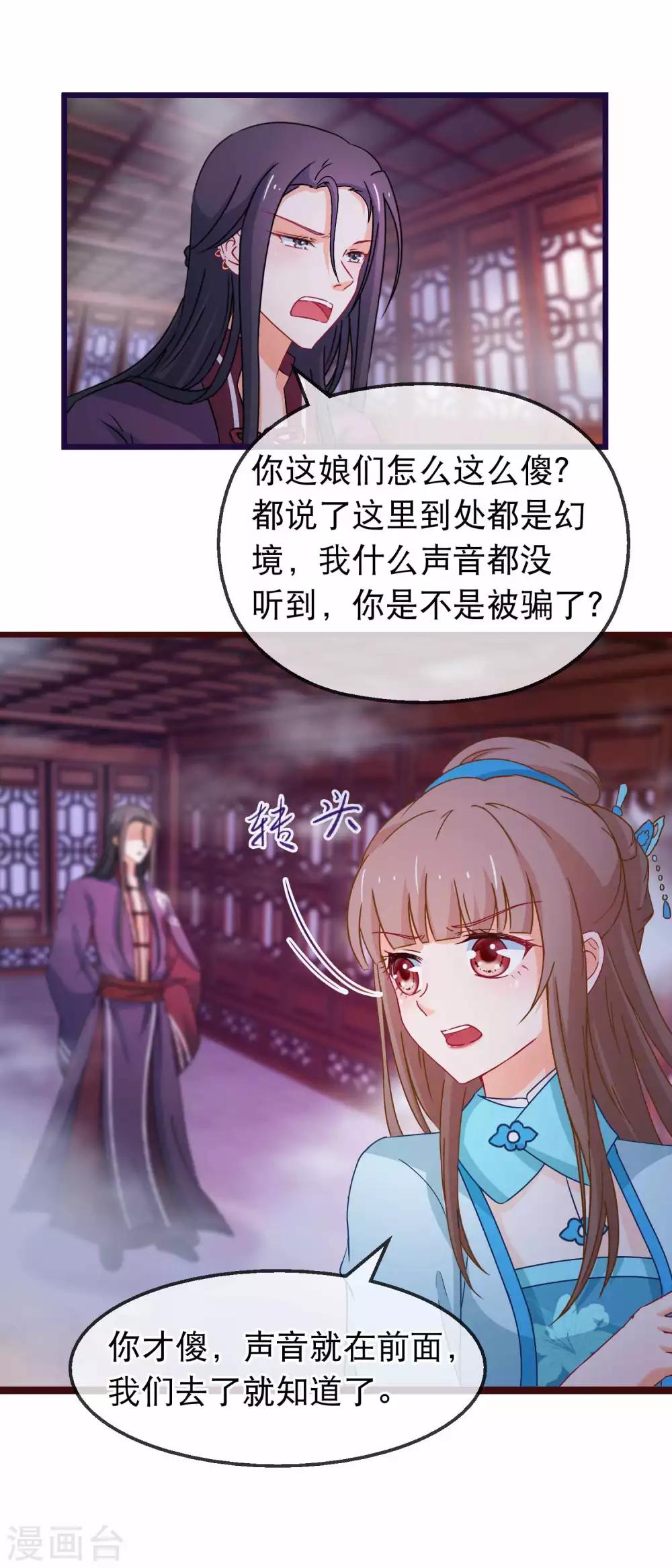 🍶穿越后捡到魔尊大人 第142话 关卡 第13页